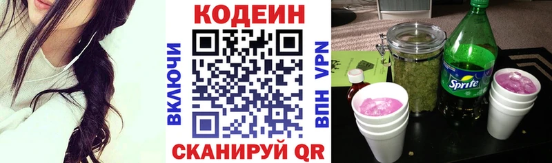 Кодеин Purple Drank  закладки  Киржач 